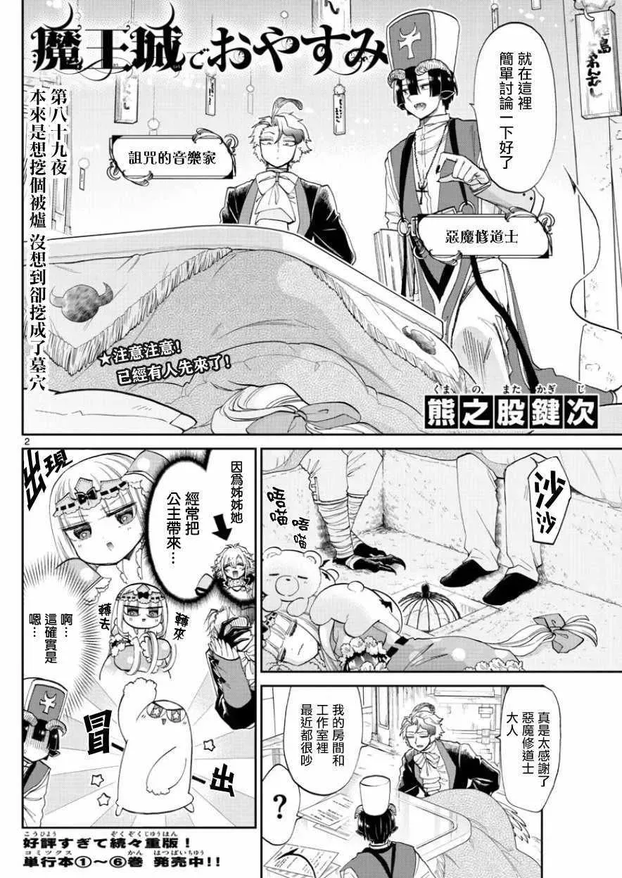 在魔王城说晚安 第89话 本来是想挖个没想到却挖到个墓穴 第2页