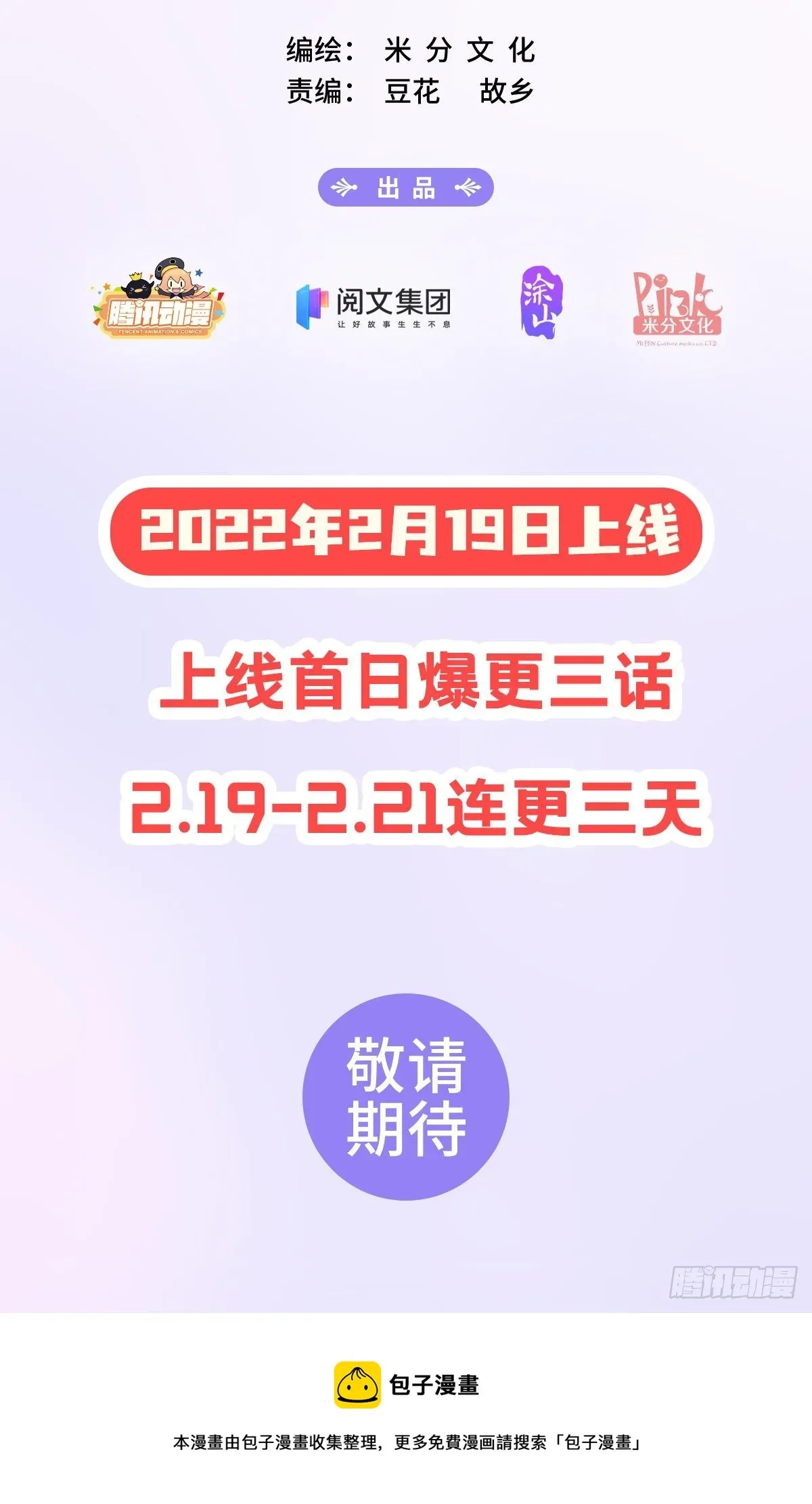 姑娘你不对劲啊 2月19日新作出炉 第2页