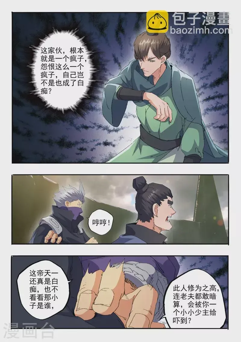 武神主宰 第476话 第2页