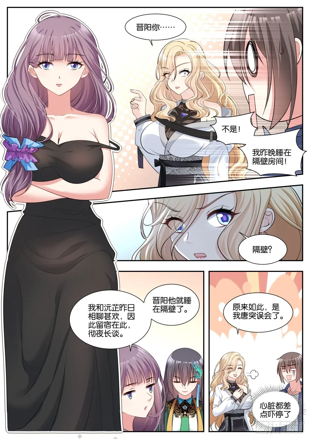 姑娘你不对劲啊 第46话：阿芷姑娘太棒啦！ 第2页