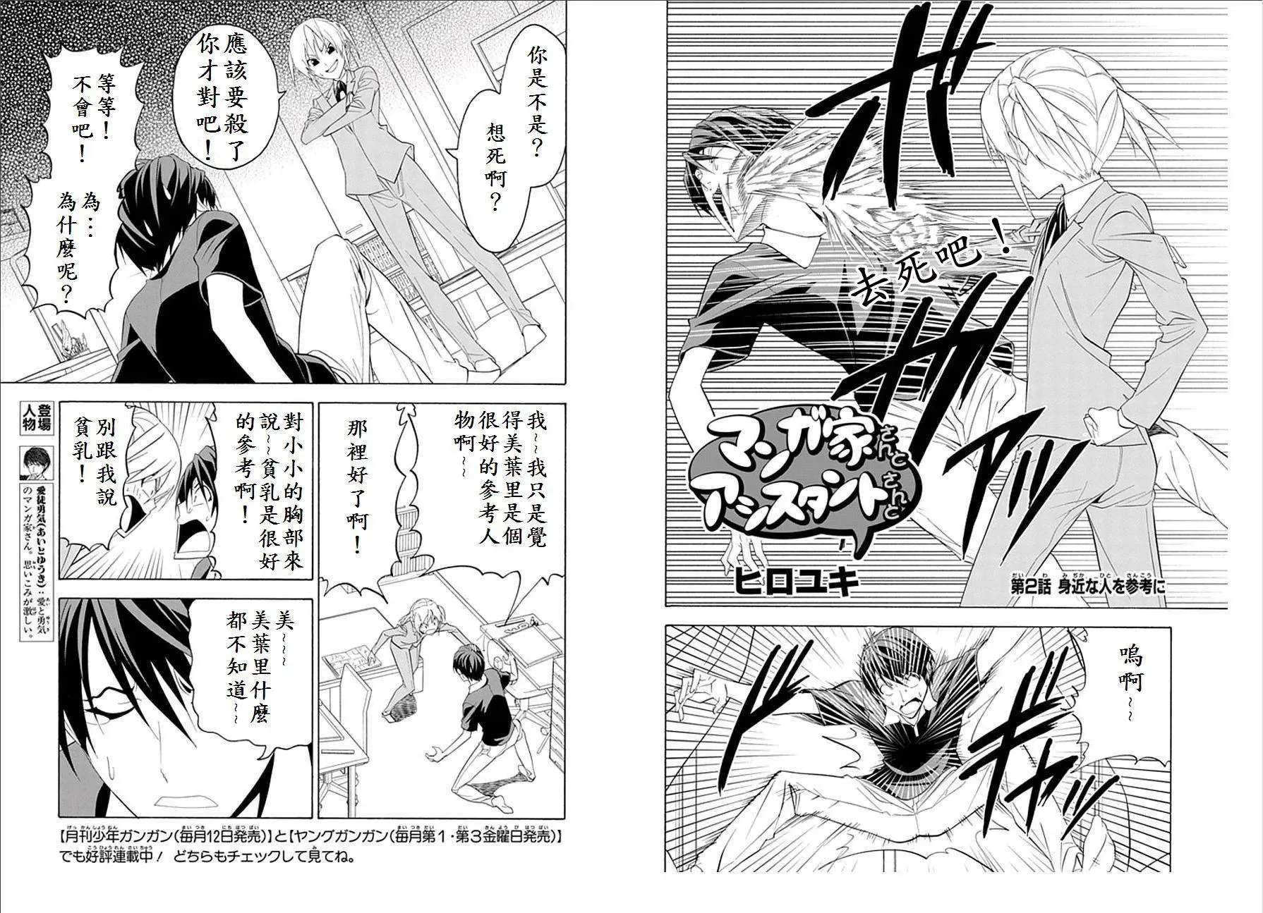 漫画家与助手们 第新番2话 第2页