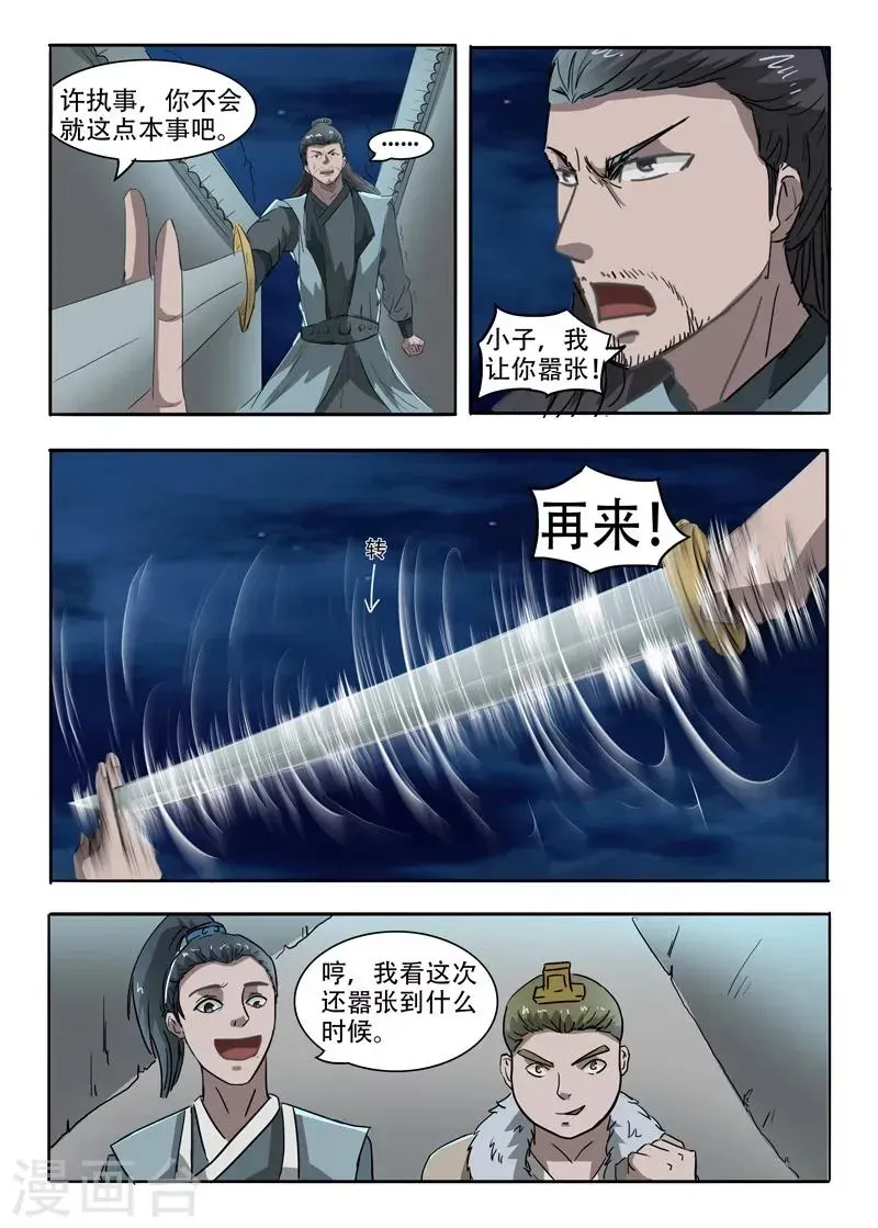 武神主宰 第244话 第2页