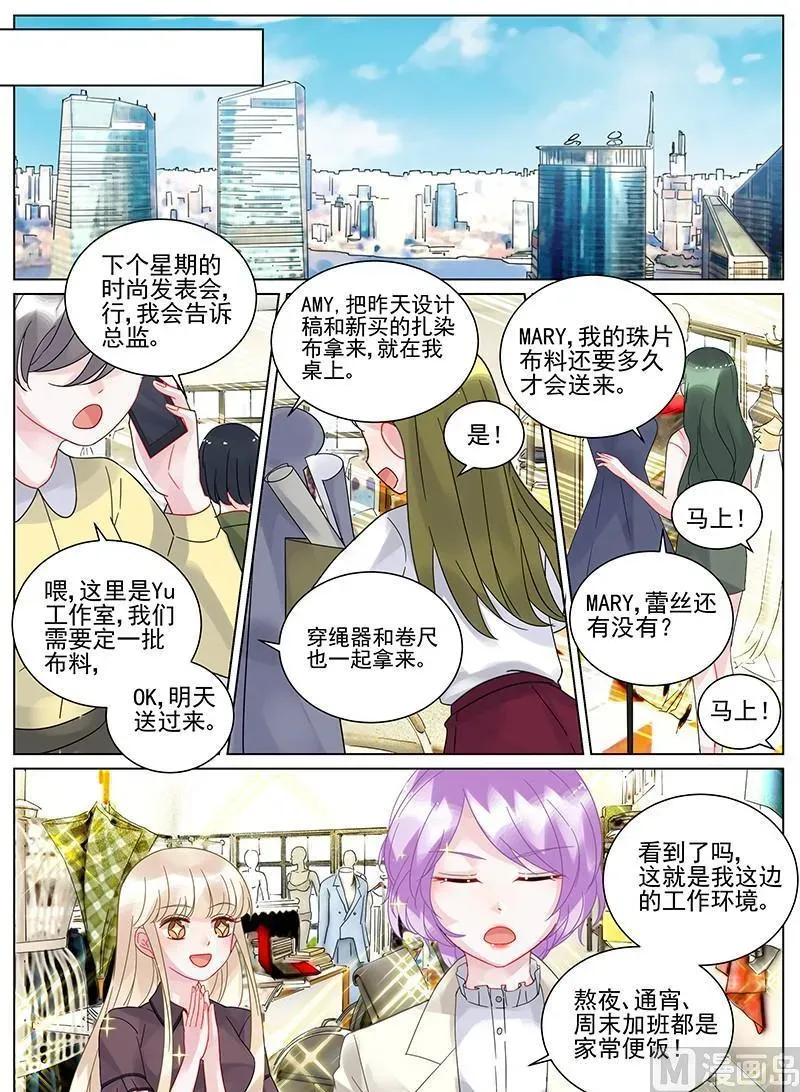 惹上首席帝少 第103话 第2页