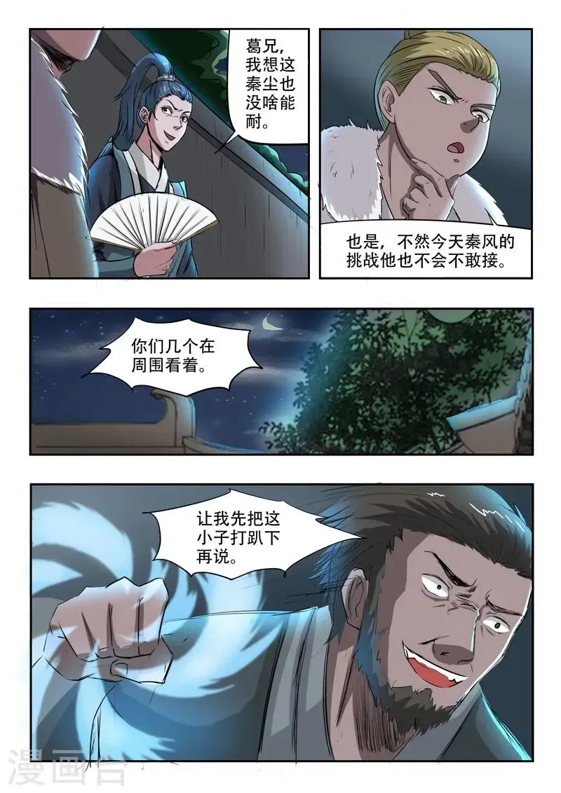 武神主宰 第241话 第2页