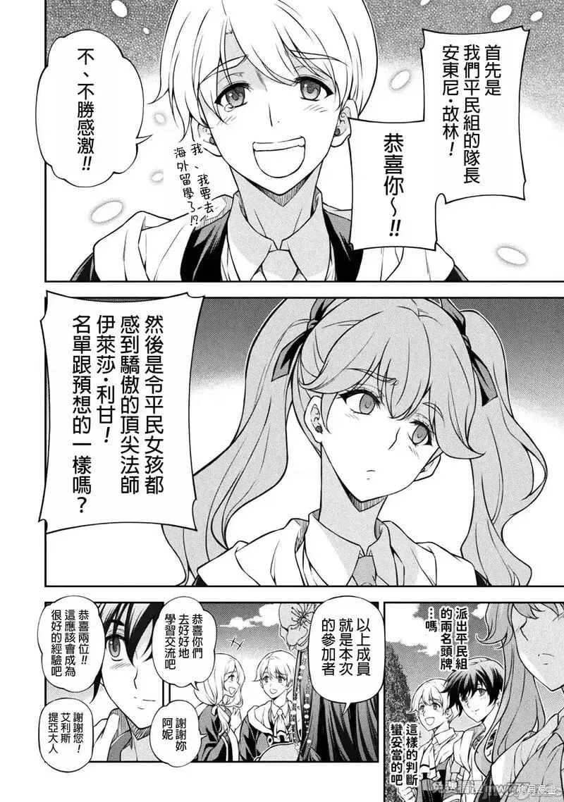 最强漫画家利用绘画技能在异世界开无双 第114话 第2页