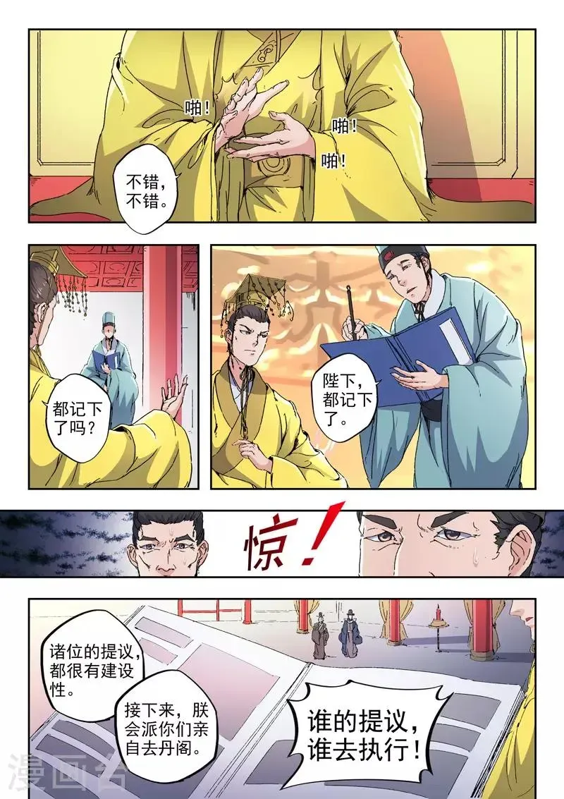 武神主宰 第413话 第2页