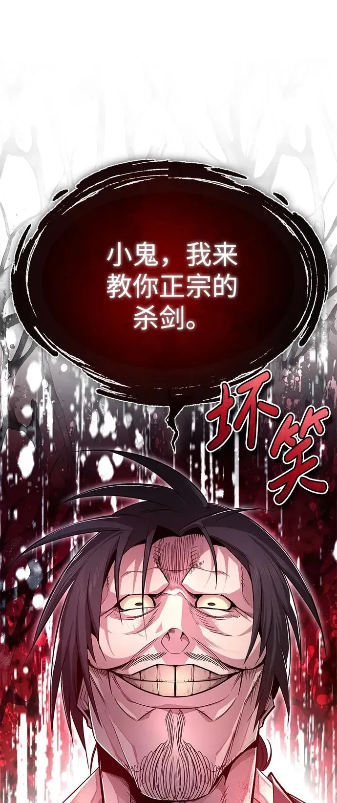 绝世名师百师父 [第71话] 去恶人谷 第2页