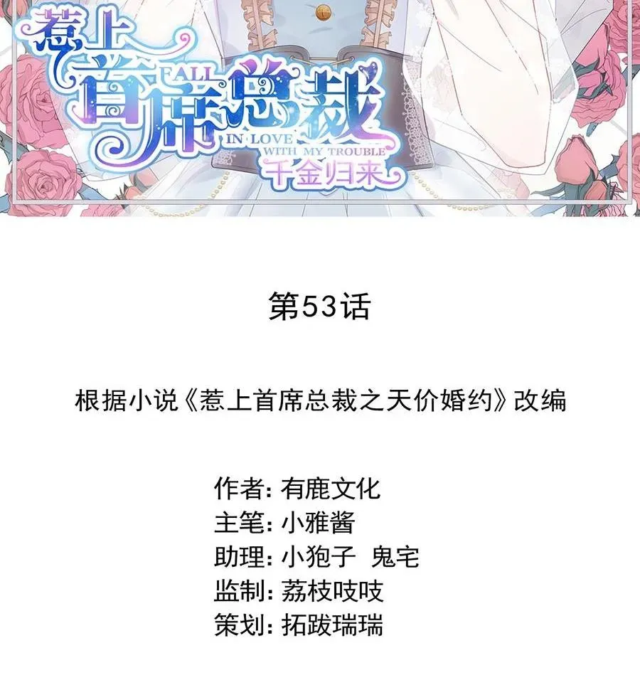 惹上首席帝少 第二部第53话 良心不会痛吗 第2页