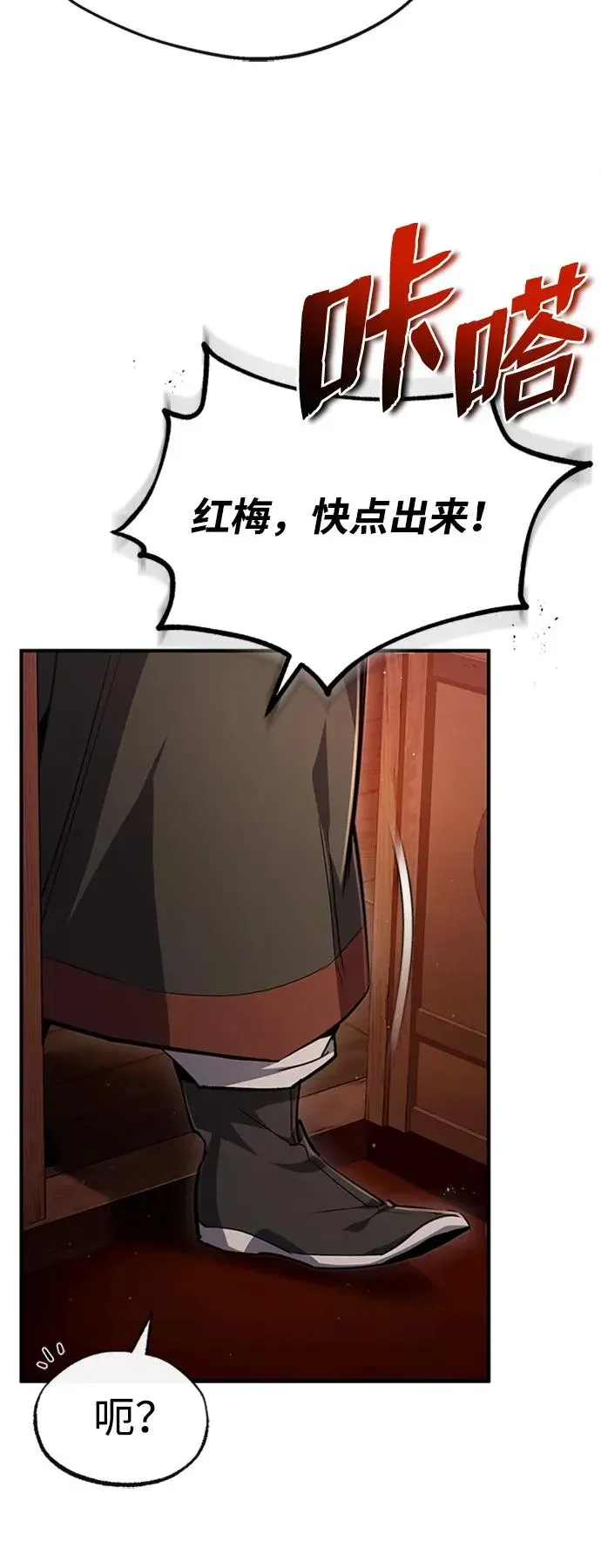 绝世名师百师父 [第55话] 来者是谁？ 第21页