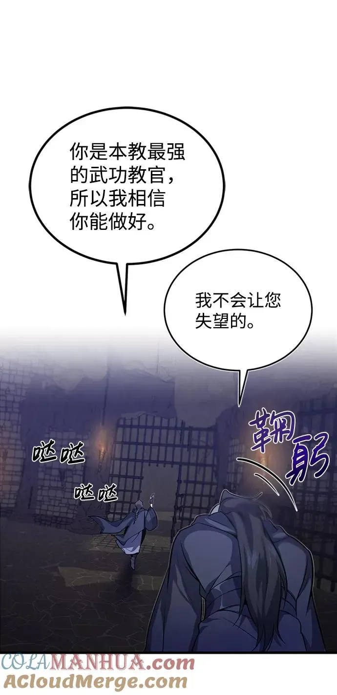 绝世名师百师父 [第1话] 学之无用 第21页