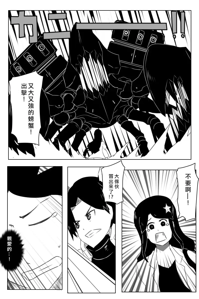 黑之舰队 第166话 第21页