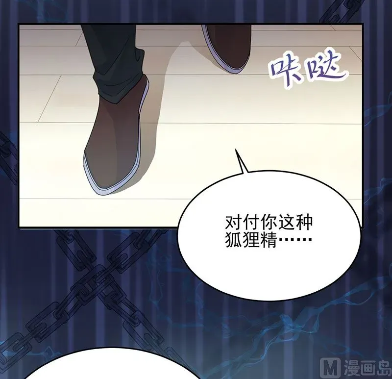 惹上首席帝少 第二部 第106话 第21页