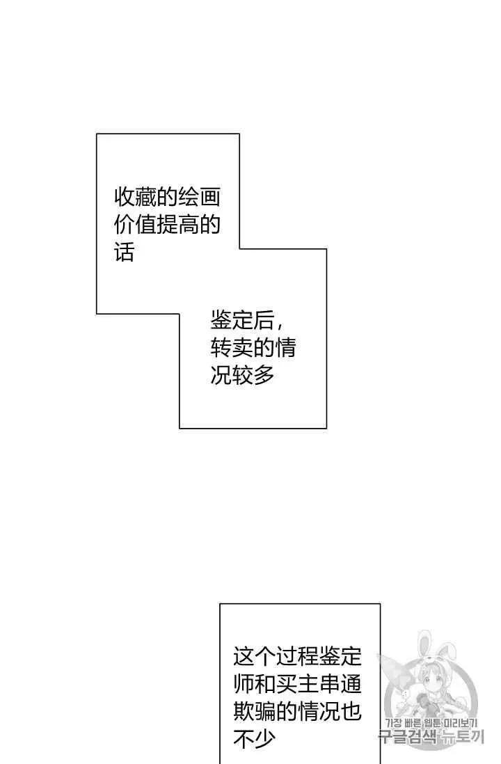 把灰姑娘养的很好 第09话 第21页