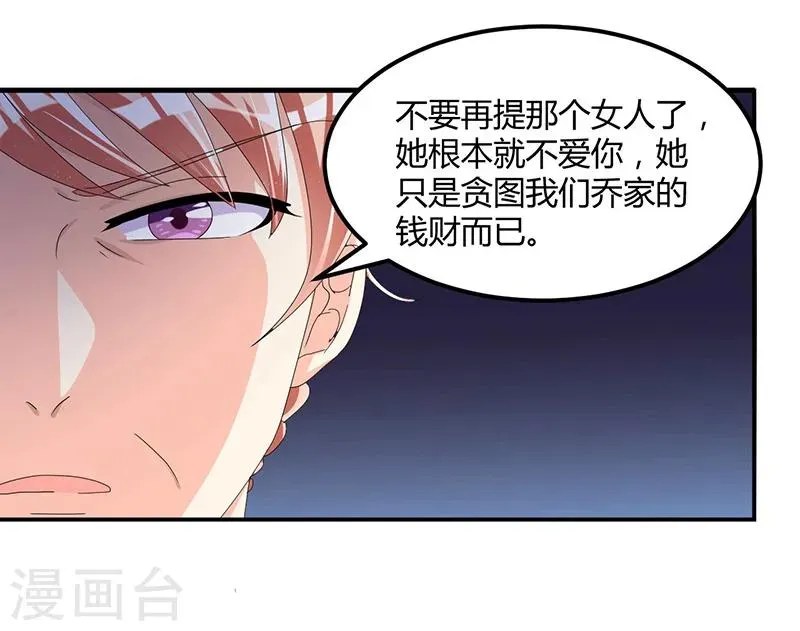 总裁一吻好羞羞 第59话 各有难处 第21页