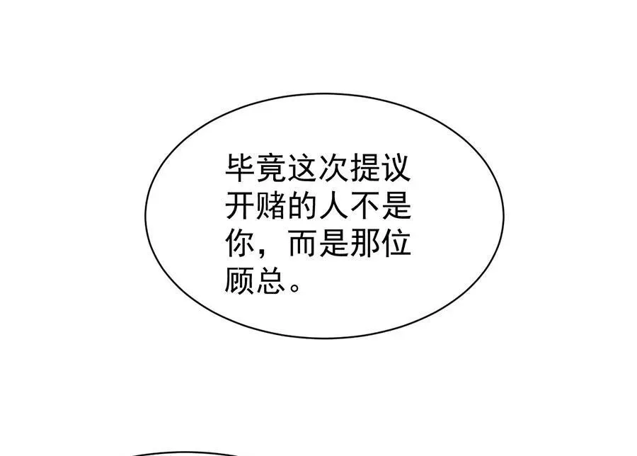 惹上首席帝少 第二部第51话 第一次约会？ 第21页