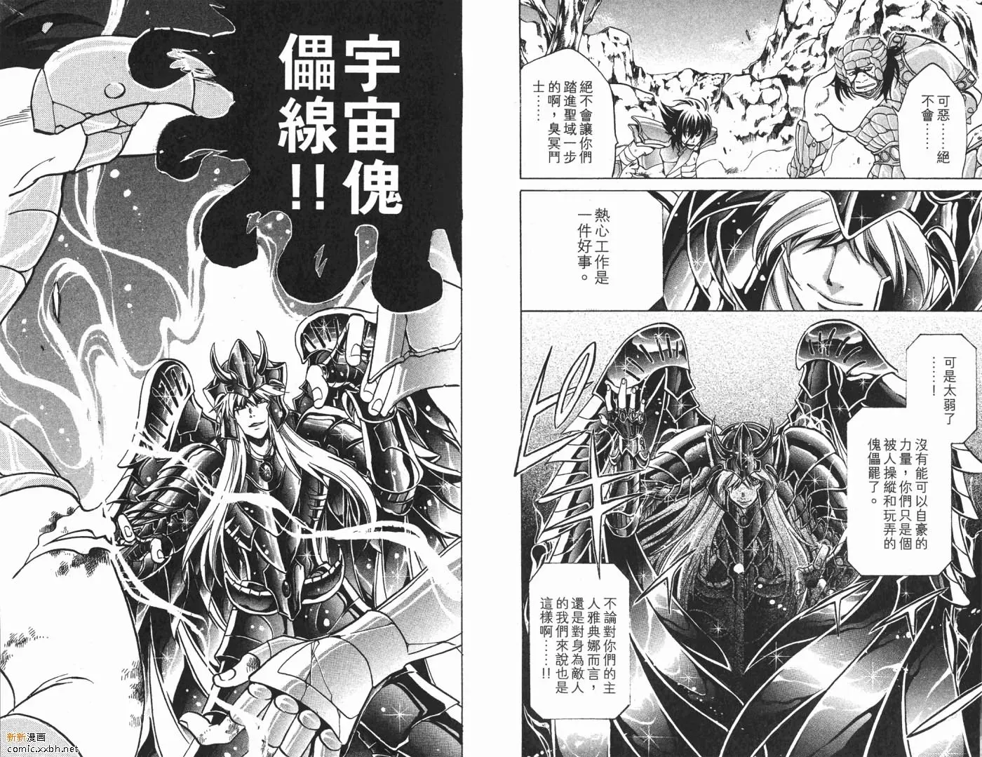 圣斗士星矢冥王神话 第3卷 第21页