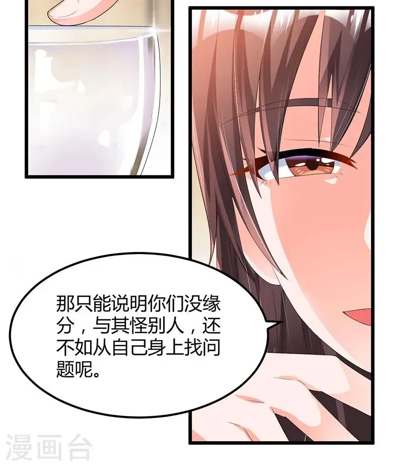 总裁一吻好羞羞 第48话 最讨厌的那种人 第21页