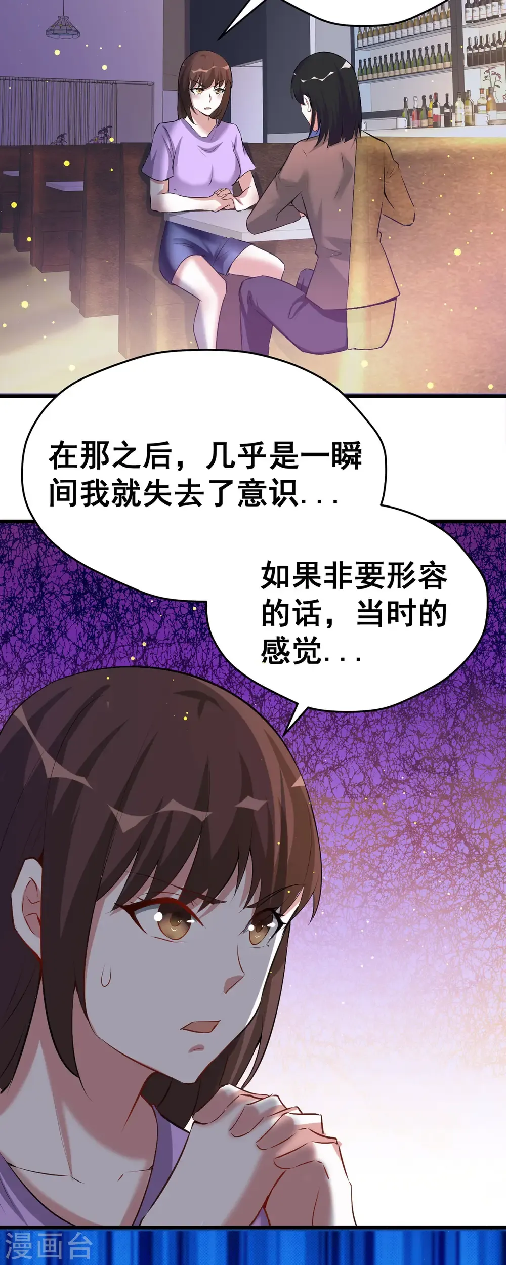 开局送妹：我有百万游戏娘 第55话 泳裤就所谓了！？ 第21页