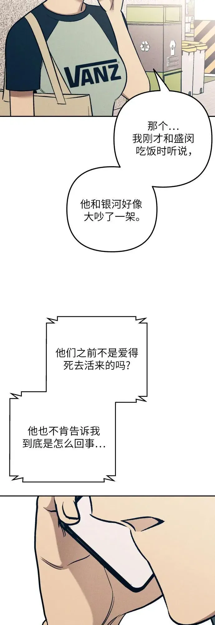 初恋是冤家 第77话 第21页