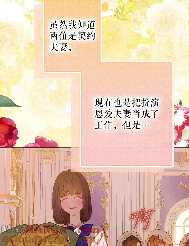 契约皇后的女儿 47.她是魔法师？ 第21页