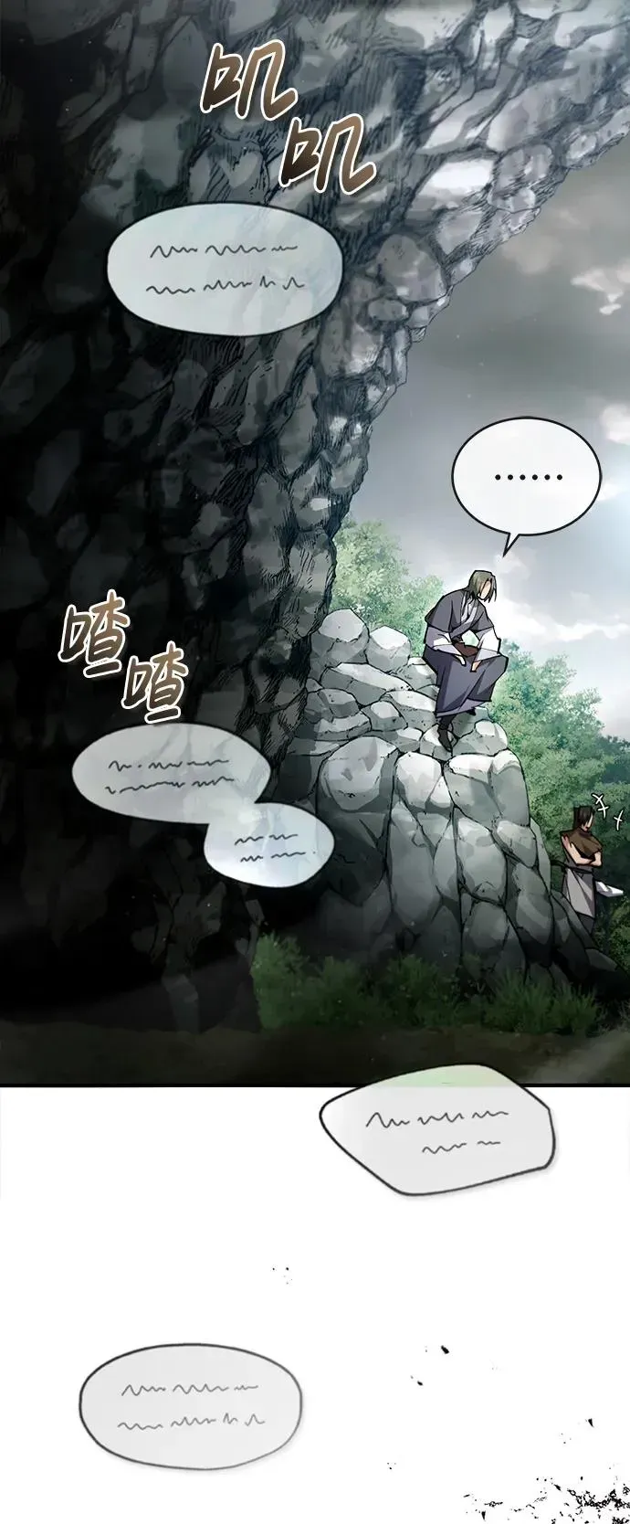 绝世名师百师父 [第76话] 遥远的往事 第21页