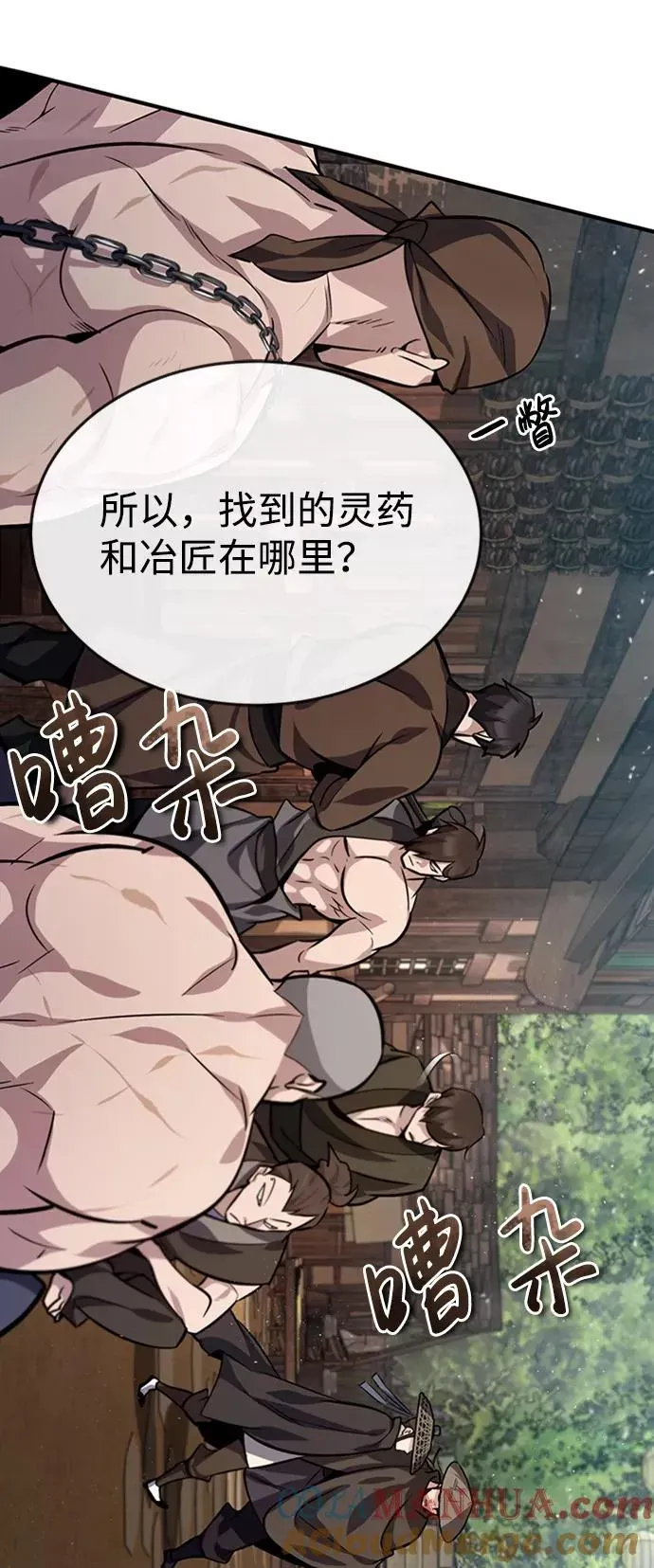 绝世名师百师父 [第21话] 你想继续挨打吗？ 第21页