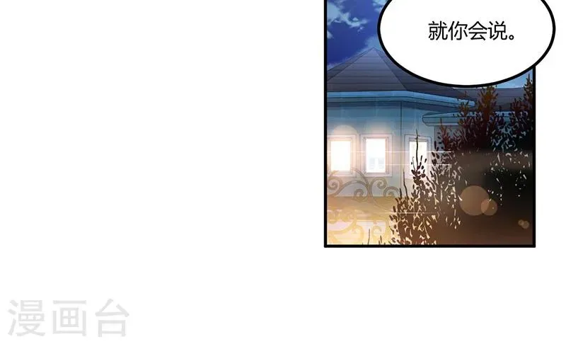 总裁一吻好羞羞 第23话 她是？ 第21页