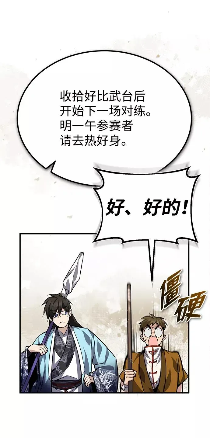 绝世名师百师父 [第27话] 还没清醒呢！ 第21页