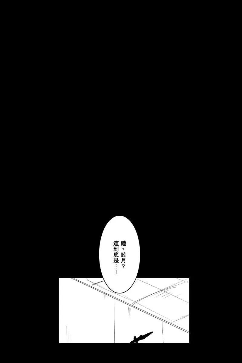 黑之舰队 121.3话 第21页