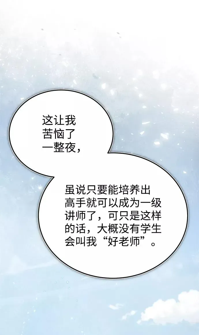 绝世名师百师父 [第29话] 真是异想天开 第21页