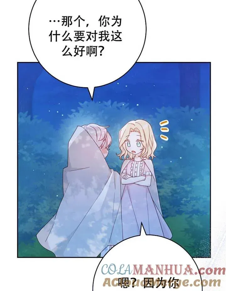 请珍惜朋友 第06话 第21页