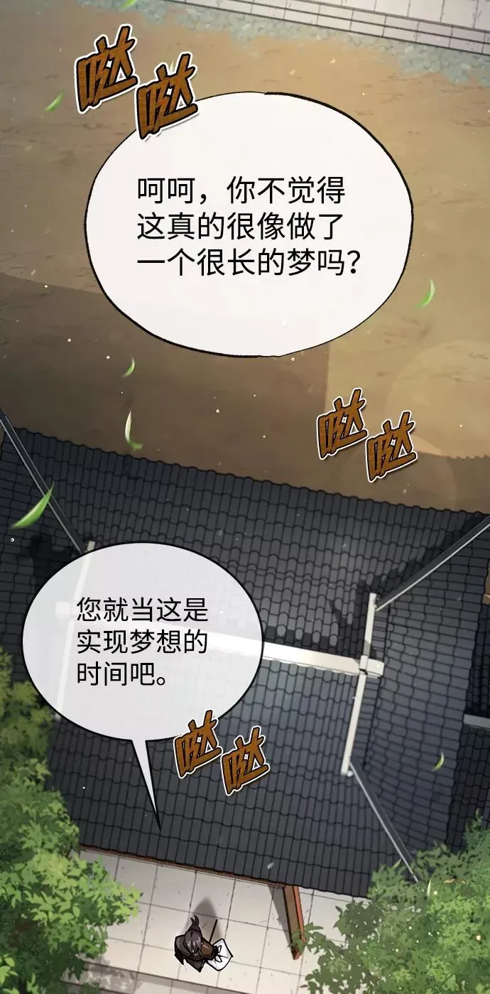 绝世名师百师父 [第47话] 你是最棒的老师 第21页