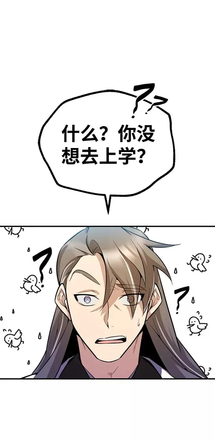 绝世名师百师父 [第6话] 展现一下实力吧 第21页