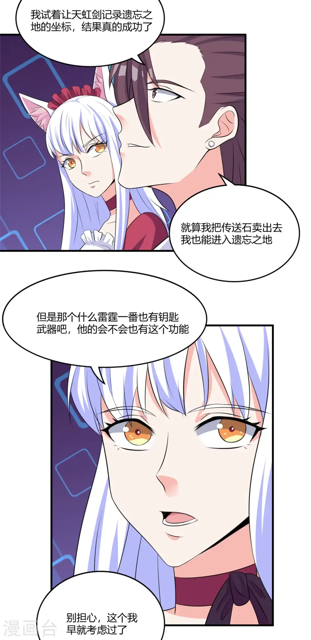 开局送妹：我有百万游戏娘 第47话 给你动个手术 第21页