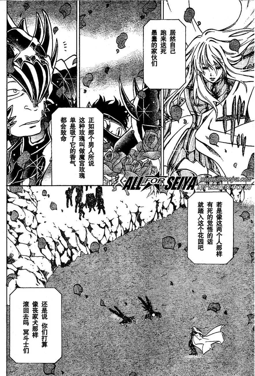 圣斗士星矢冥王神话 第17-18话 第21页