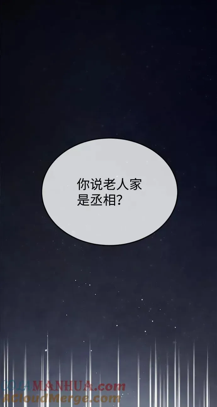 绝世名师百师父 [第42话] 还是担心考试吧 第21页