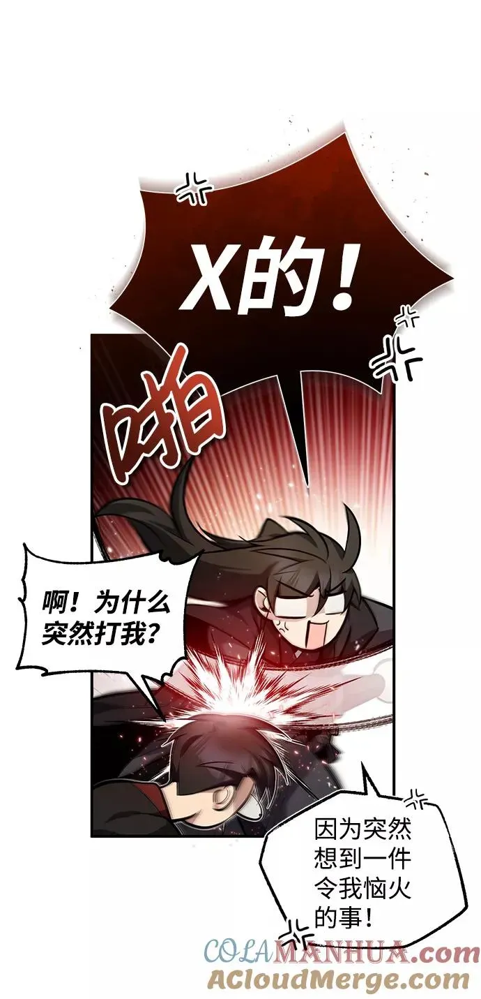 绝世名师百师父 [第36话] 现在不可能了 第21页