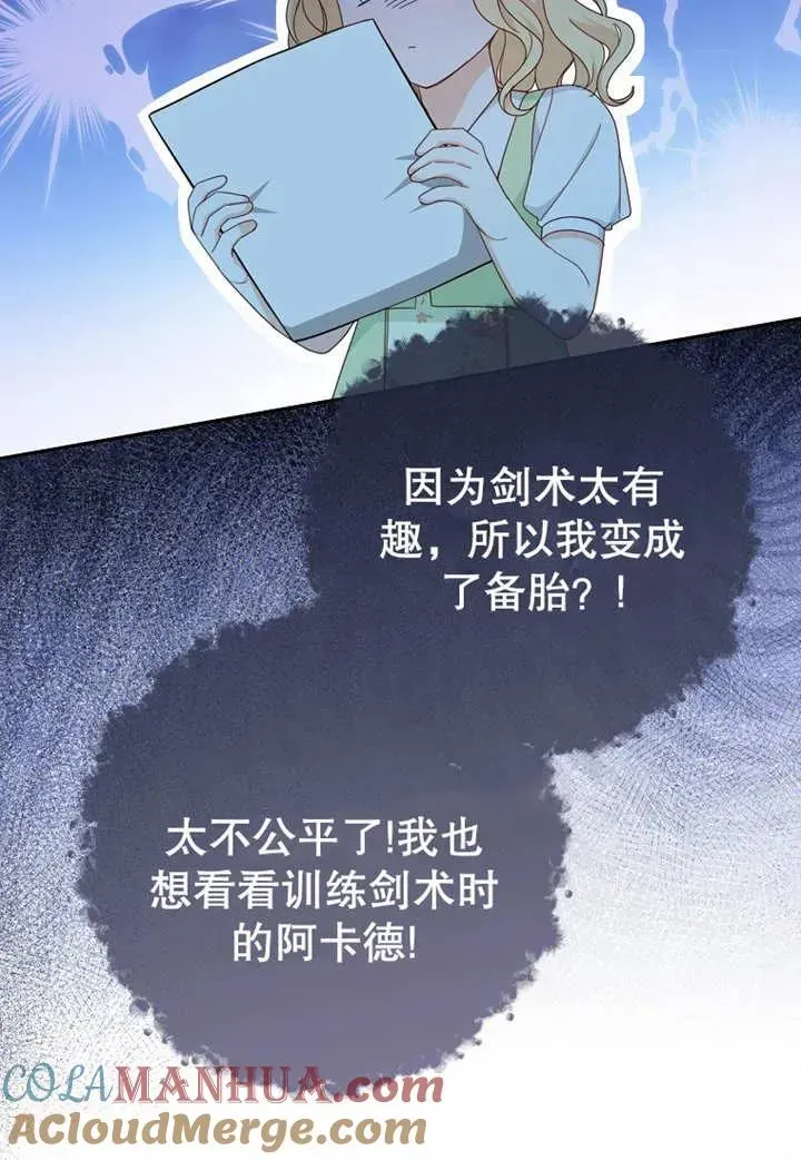 请珍惜朋友 第08话 第21页