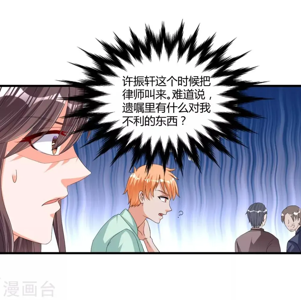 总裁一吻好羞羞 第56话 遗嘱 第21页