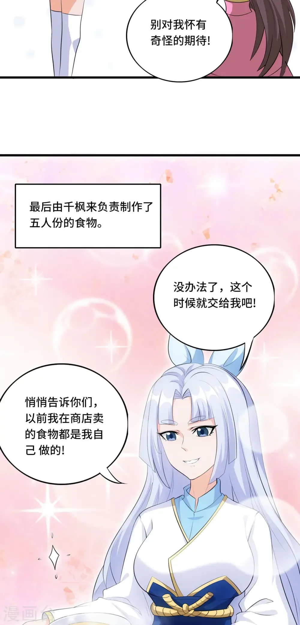 开局送妹：我有百万游戏娘 第49话 特殊的副本 第21页