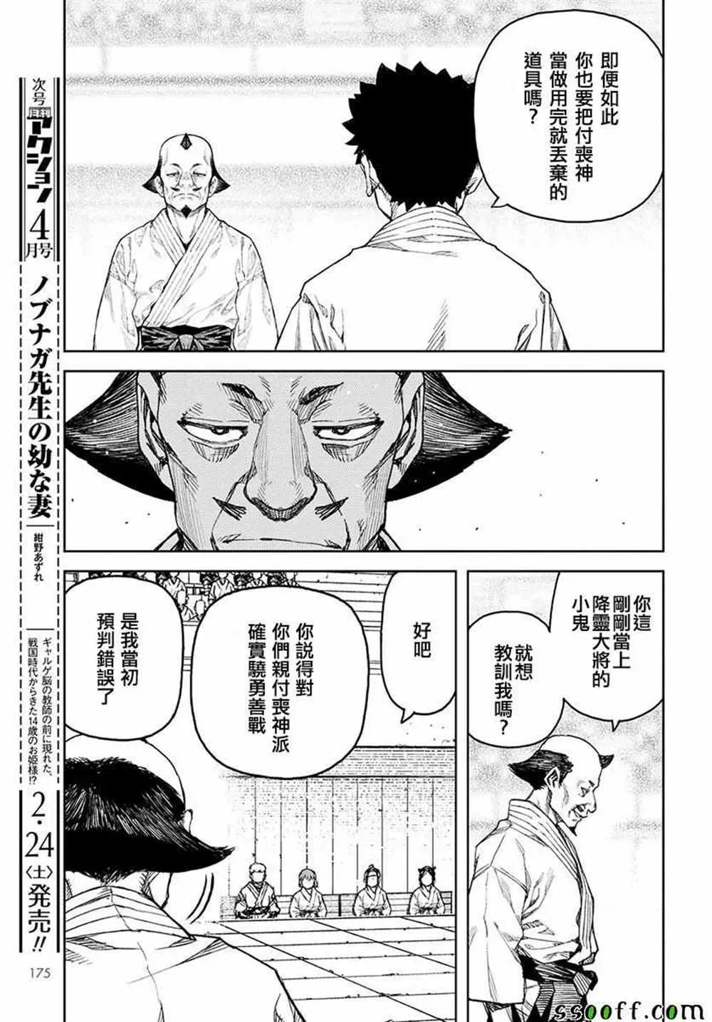 破鞋神二世 第106话 第21页