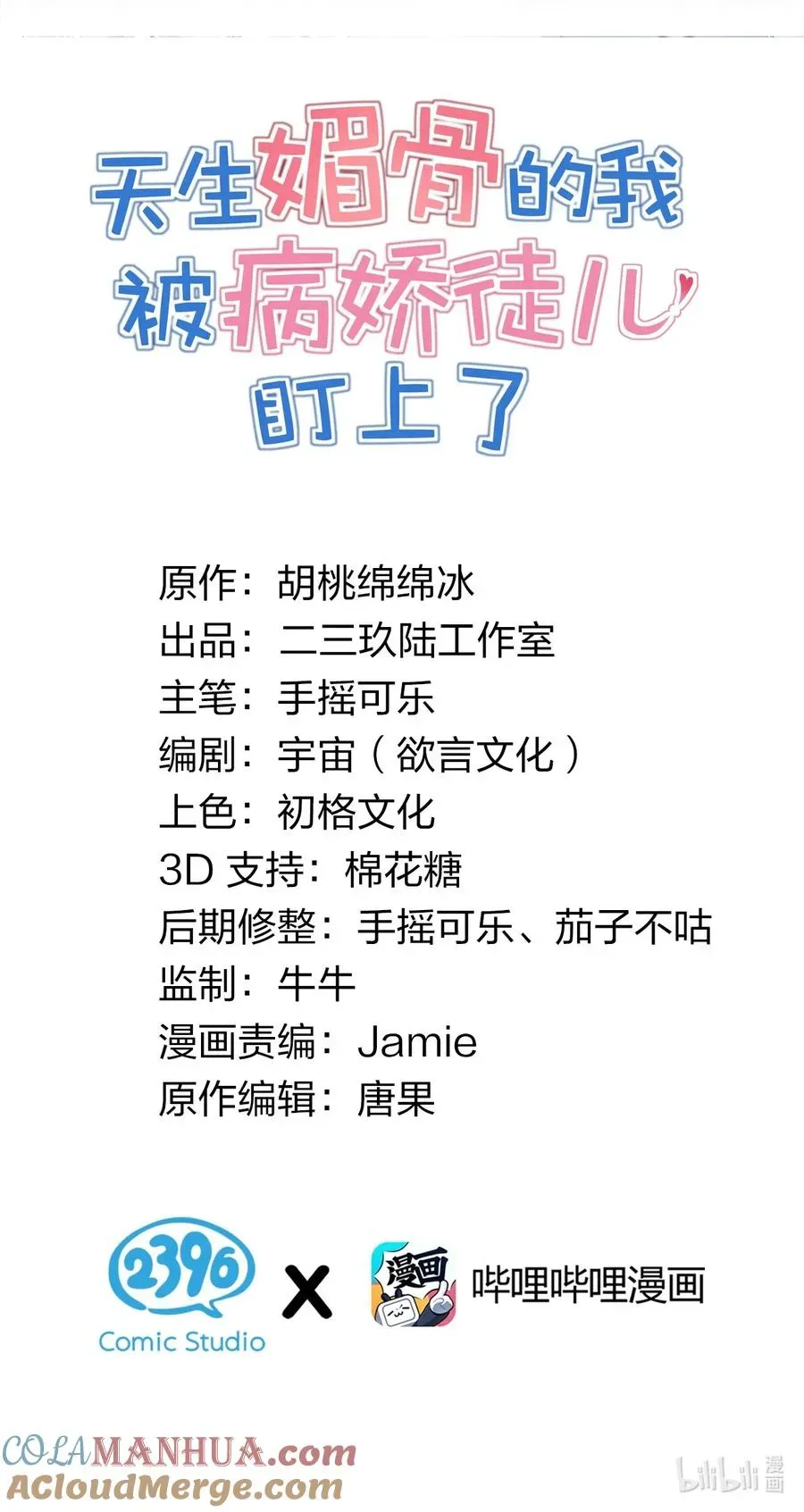 天生媚骨的我被病娇徒儿盯上了 004 来~全部舔干净哦 第22页