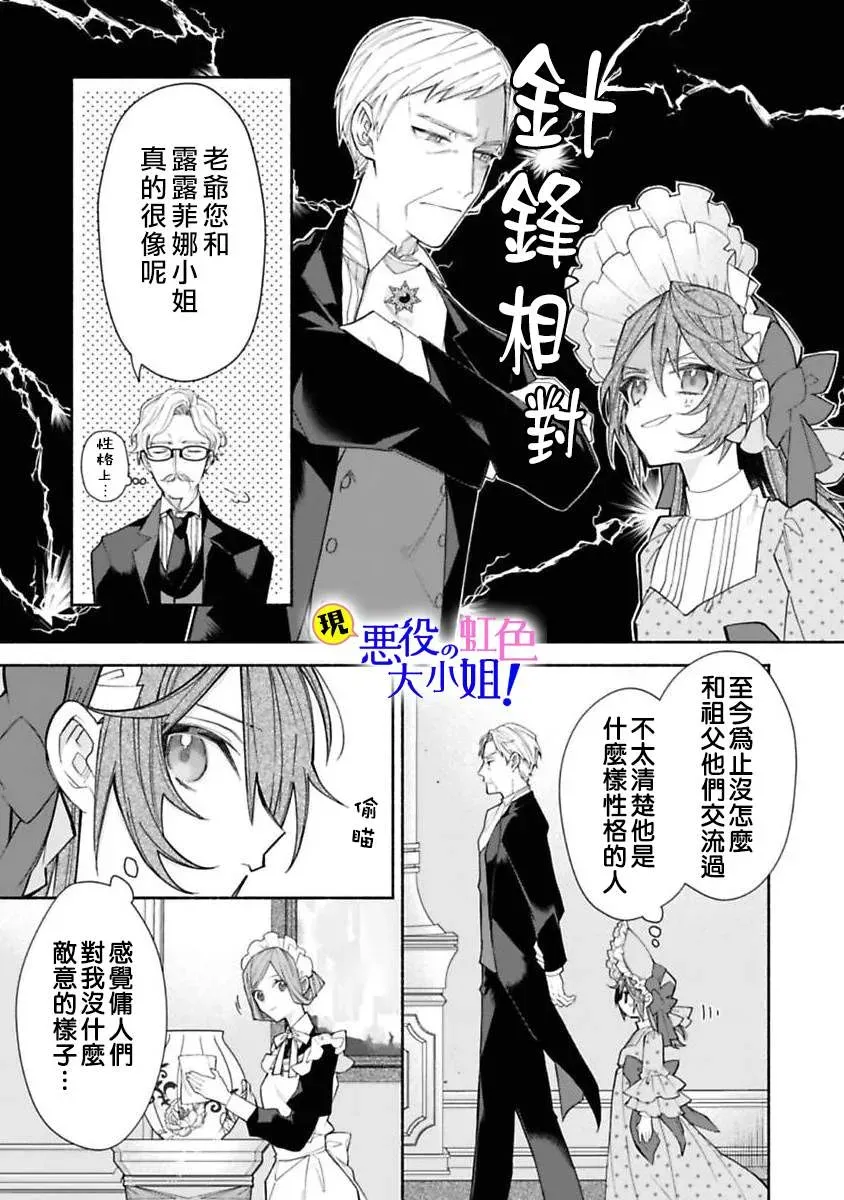 原反派千金几度轮回欲从王子大人身边逃离 第06话 第22页