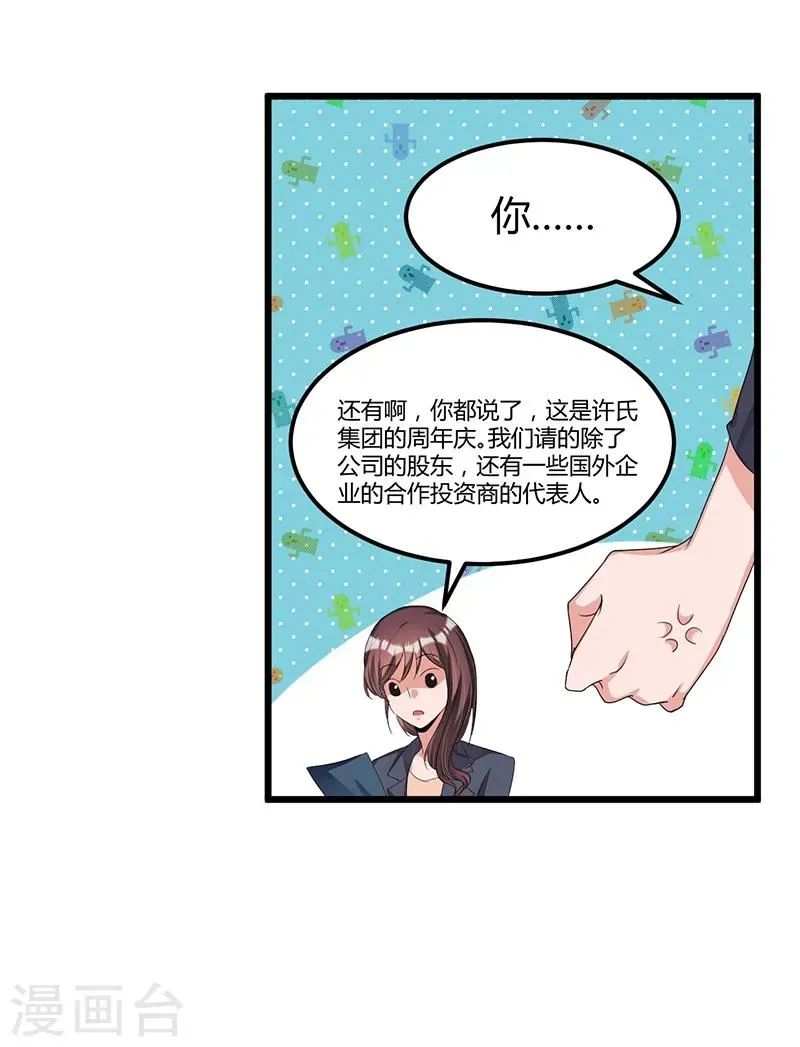 总裁一吻好羞羞 第36话 任性可要考虑后果 第22页