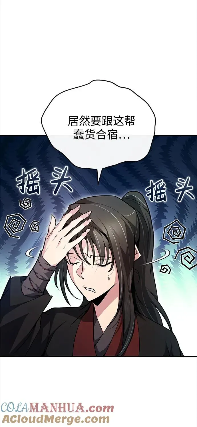 绝世名师百师父 [第56话] 原来不该学习武功 第22页