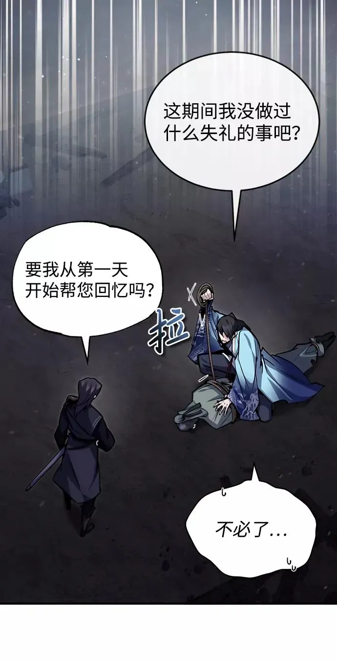 绝世名师百师父 [第42话] 还是担心考试吧 第22页