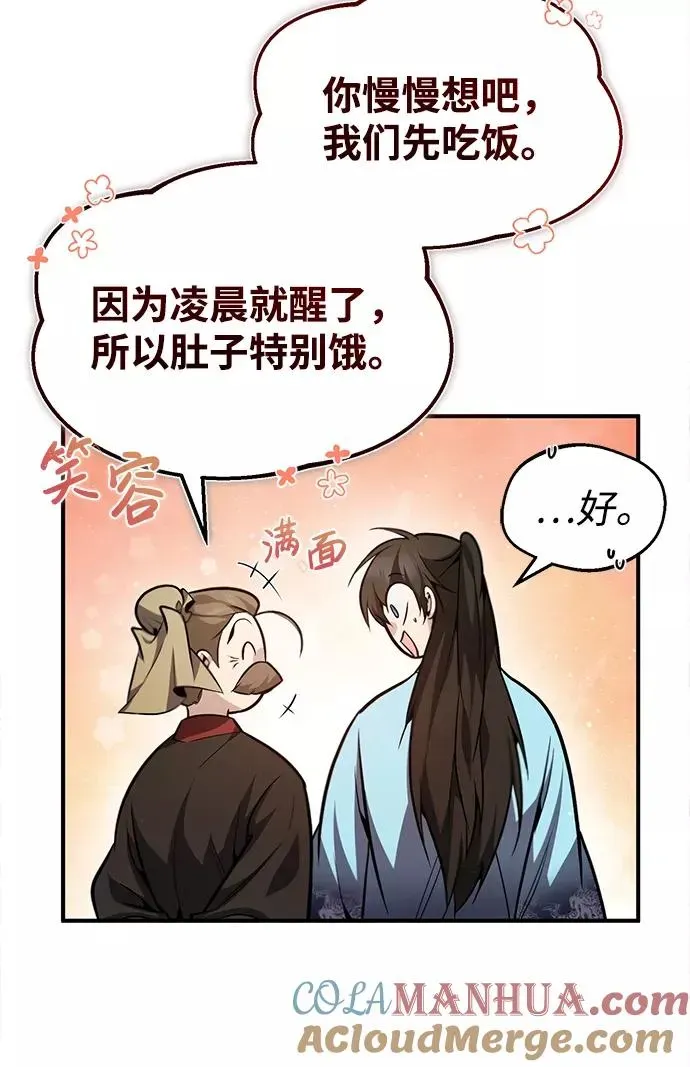 绝世名师百师父 [第40话] 我好像在哪里见过他 第22页