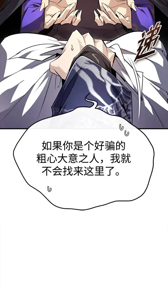 绝世名师百师父 [第87话] 你有交往的对象吗？ 第22页