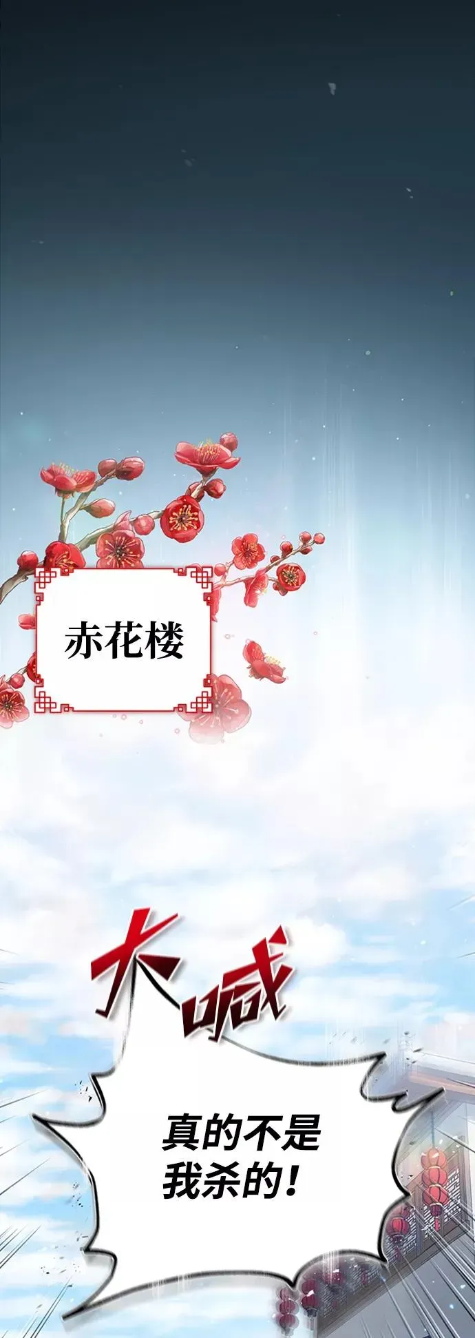 绝世名师百师父 [第13话] 你是凶手吗？ 第22页