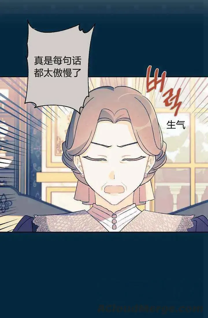 把灰姑娘养的很好 第37话 第22页